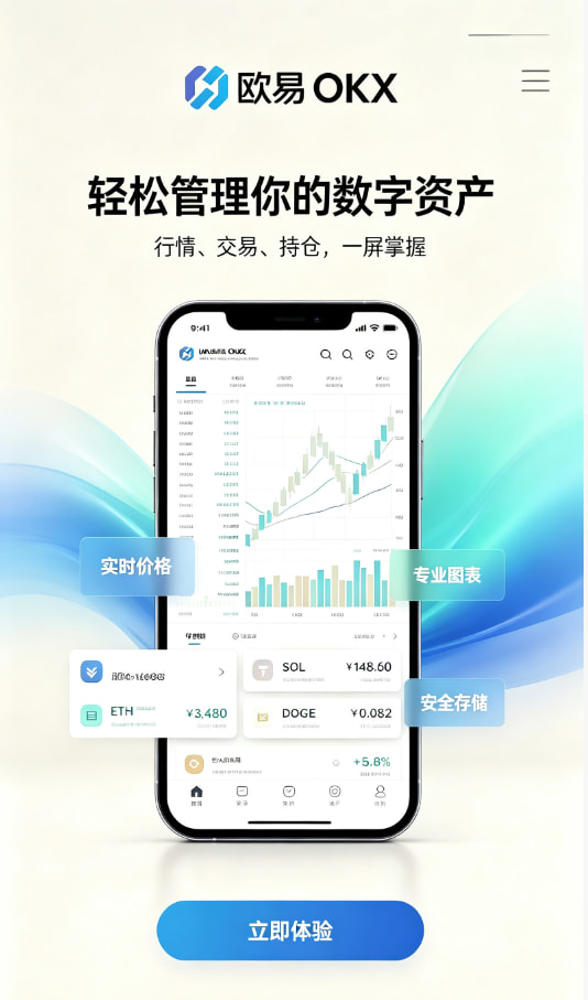 欧交易所app最新版注册与下载步骤